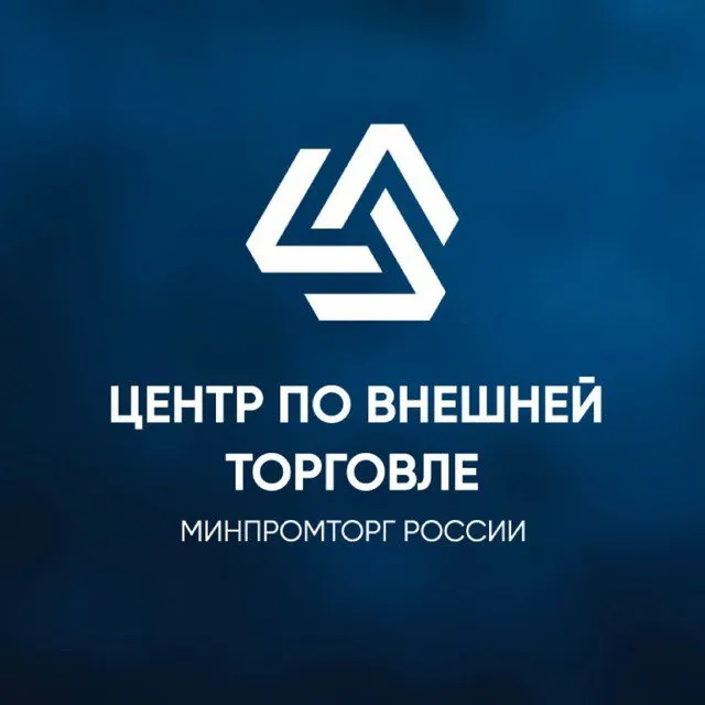 Нижегородские предприниматели могут воспользоваться поддержкой Центра по внешней торговле при Минпромторге РФ