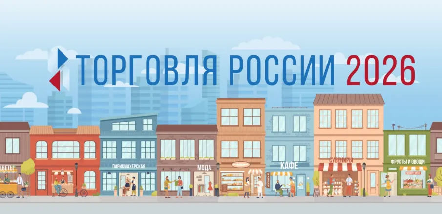 Торговые предприятия и администрации муниципалитетов Нижегородской области могут принять участие в конкурсе «Торговля России»