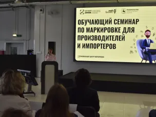 Более 120 нижегородских предпринимателей приняло участие в семинаре по маркировке товаров «Честный знак»