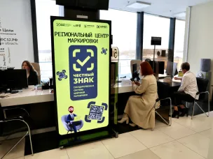 Региональный центр маркировки системы «Честный знак» начал работу в Нижегородской области