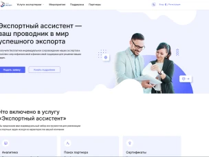 РЭЦ запустил новый бесплатный сервис «Экспортный ассистент»