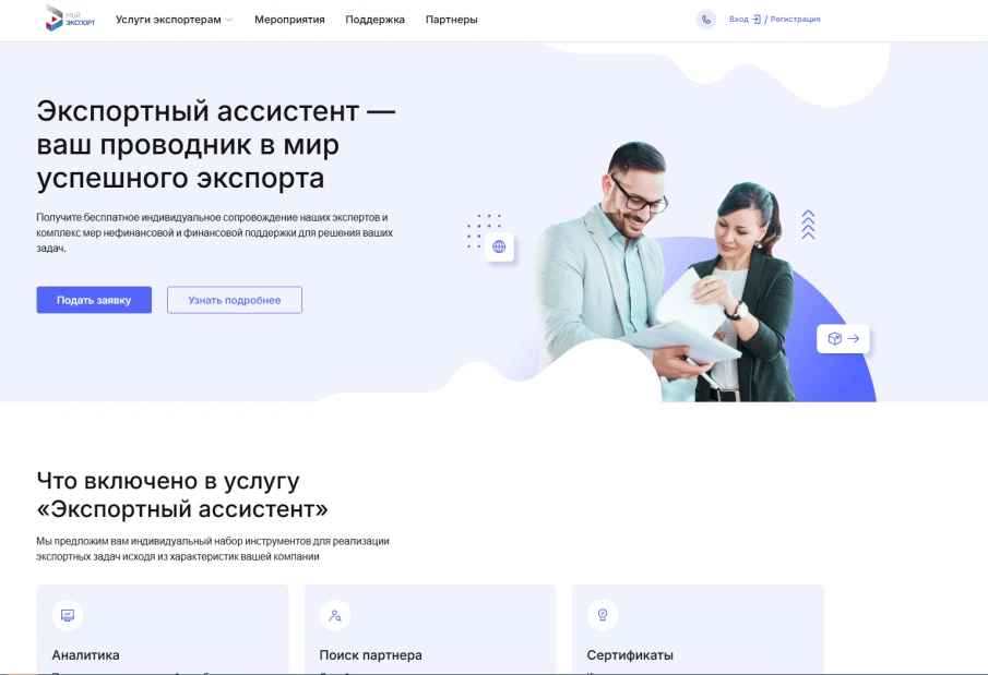 РЭЦ запустил новый бесплатный сервис «Экспортный ассистент»