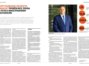 Центр развития экспорта помогает пройти все этапы на пути к иностранному покупателю