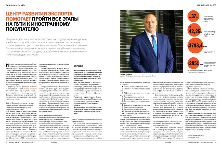 Центр развития экспорта помогает пройти все этапы на пути к иностранному покупателю