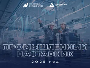 Нижегородские предприниматели могут принять участие в проекте «Промышленный наставник»