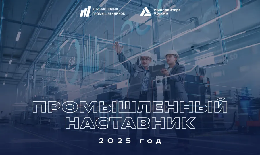 Нижегородские предприниматели могут принять участие в проекте «Промышленный наставник»