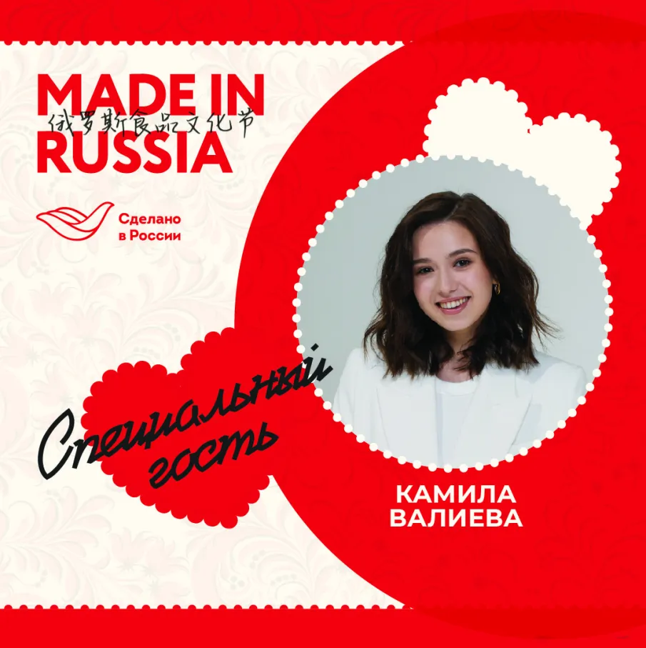 Фигуристка Камила Валиева откроет фестиваль-ярмарку «Сделано в России» в Пекине