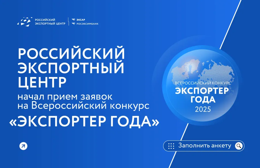 Нижегородские предприятия могут претендовать на Всероссийскую премию «Экспортер года - 2025»