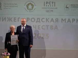 Итоги конкурса «Нижегородская марка качества - 2025» подведены в регионе