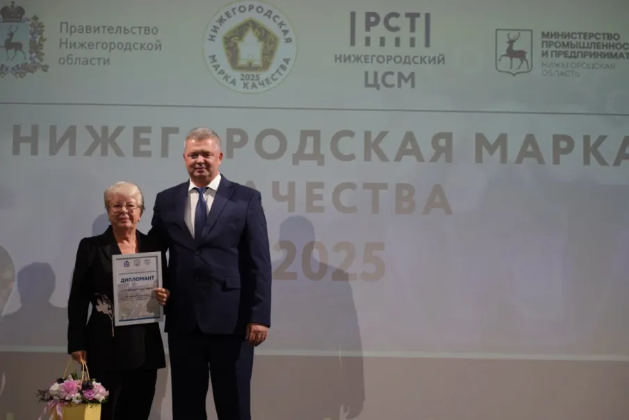 Итоги конкурса «Нижегородская марка качества - 2025» подведены в регионе