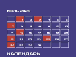 Корпорация МСП опубликовала календарь предпринимателя на июль 2025 года