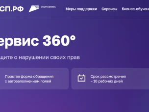 Нижегородские предприниматели могут пожаловать на нарушение их прав через сервис «360»