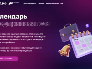 Корпорация МСП опубликовала календарь предпринимателя на апрель 2025 года
