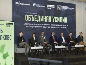 Более 110 нижегородских технологических предпринимателей приняли участие в конференции «День Сколково в Нижнем Новгороде»   