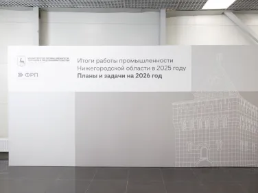 Итоговое совещание регионального Минпрома по результатам работы в 2025 году