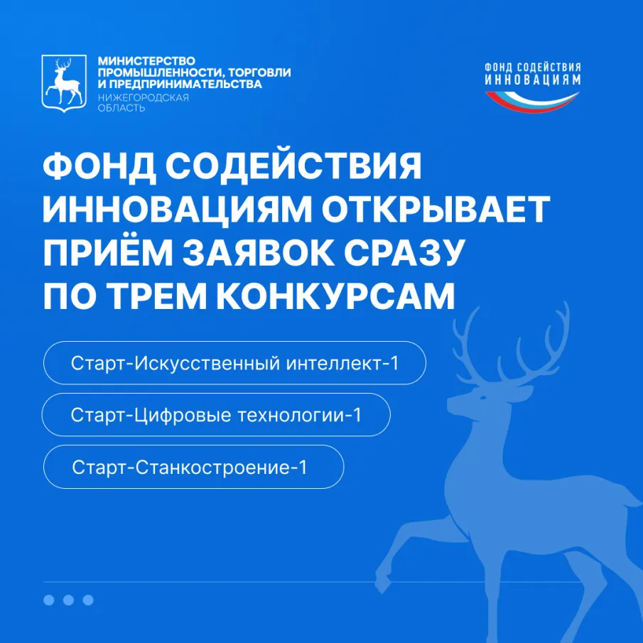 До 5 миллионов рублей грантовой поддержки могут получить нижегородские инноваторы на развитие своих проектов