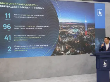 Иннопром 2023 Нижегородская область
