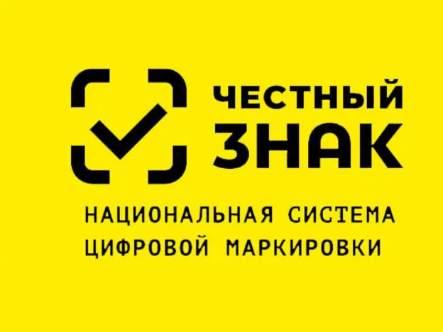 Нижегородские предприниматели приглашаются для участия в вебинарах по работе с маркировкой товаров