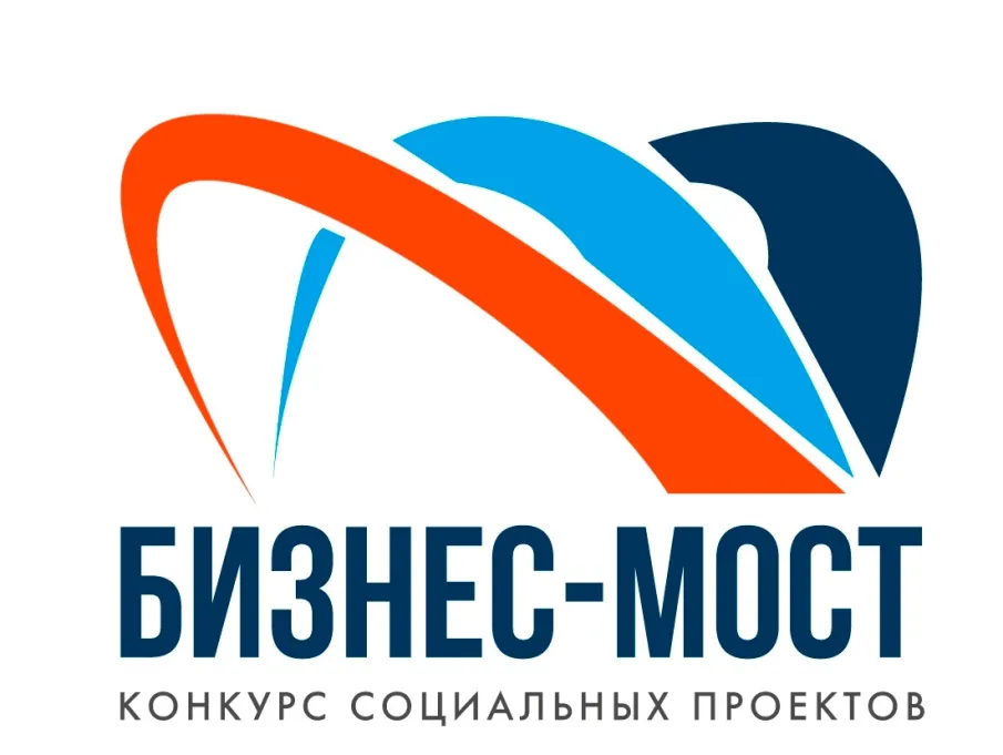 Конкурс социальных проектов «Бизнес-мост» впервые пройдет в Нижегородской области