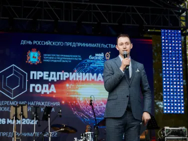 Награждение победителей конкурса «Предприниматель года - 2021»