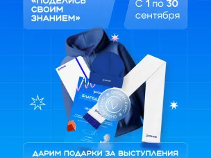 Нижегородцы могут принять участие в просветительской акции «Поделись своим Знанием» с 1 по 30 сентября