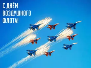 Максим Черкасов поздравил нижегородцев с Днем Воздушного Флота России