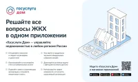 Приложение &laquo;Госуслуги.Дом&raquo; поможет нижегородцам решить все вопросы ЖКХ в одном приложении&nbsp;В помощью сервиса можно передать показания счетчиков, оплатить коммунальные услуги, обратиться в управляющую компанию и следить за ремонтными работами.&nbsp;Приложение можно скачать: https://www.gosuslugi.ru/landing/mp_dom
#ГосжилищнаяинспекцияНижегородскойобласти