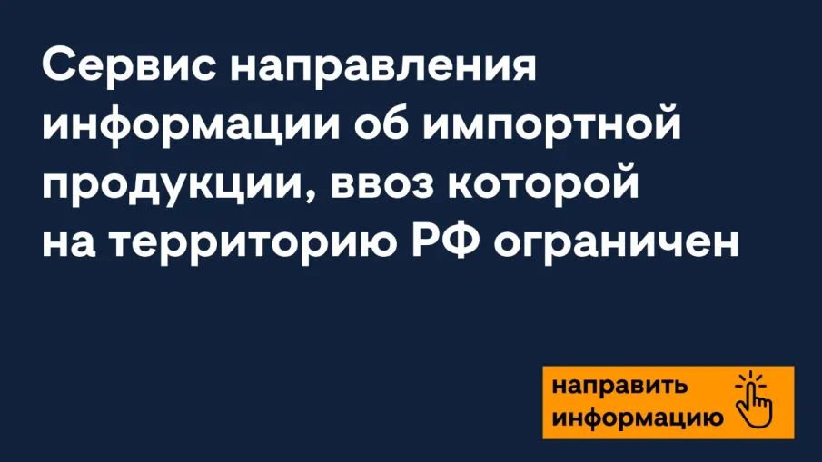 Минпром НО собирает информацию о продукции, попавшей под ограничения